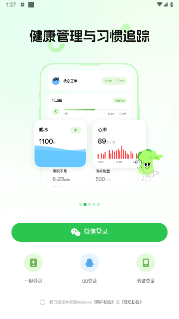 MeGrow手机版