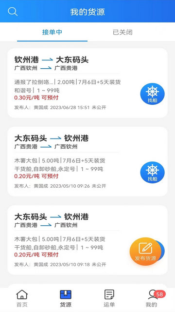 货运江湖水运货主版官方版