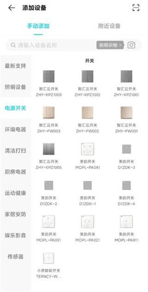 Jovi智慧生活官方最新版