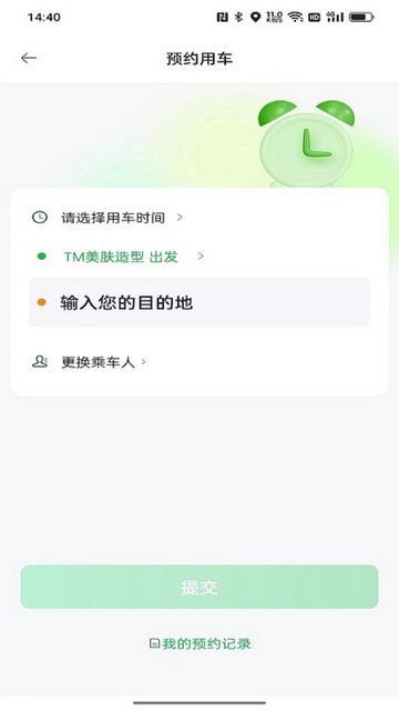 小兰约车客户端