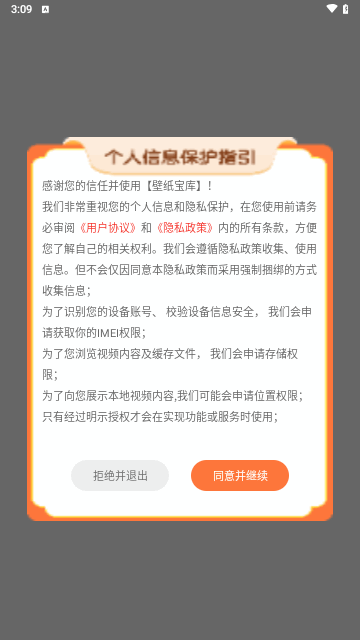 壁纸宝库安卓版