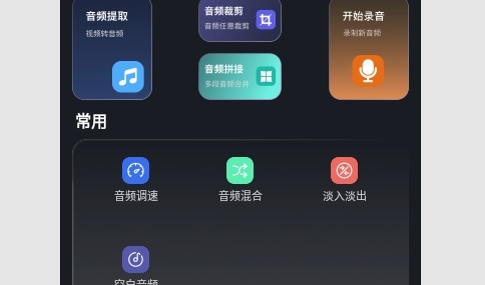 音频转换Mp3提取器手机版