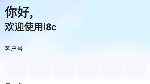 新中大i8c手机app