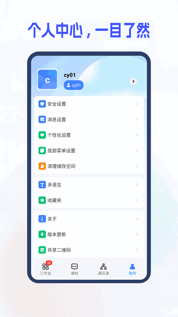 新中大i8c手机app