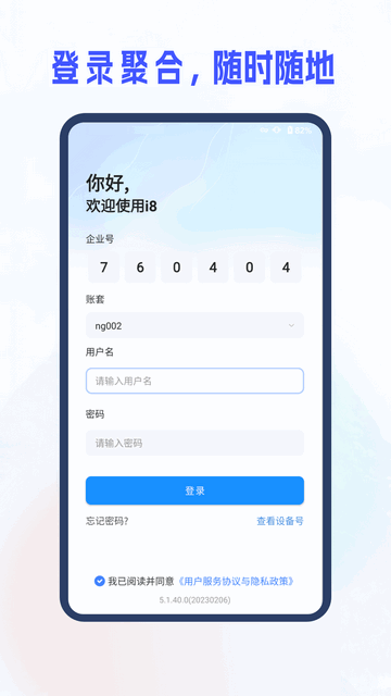 新中大i8c手机app