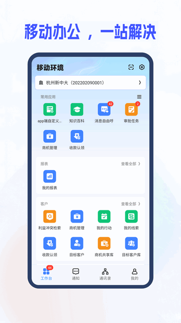 新中大i8c手机app