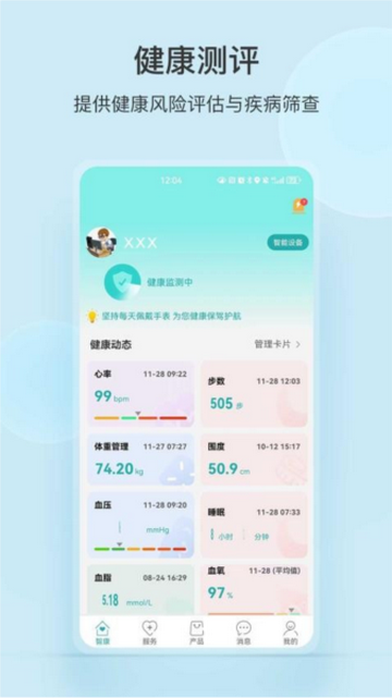 中顺智康app