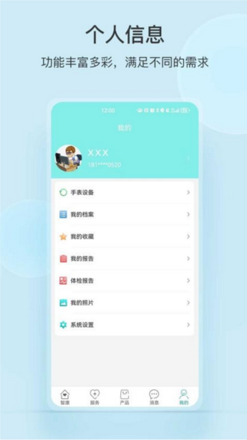 中顺智康app