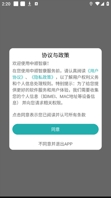 中顺智康app