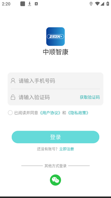 中顺智康app