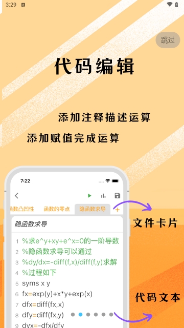 可编可算手机版