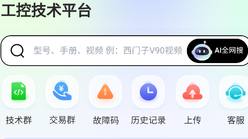 工控技术平台app