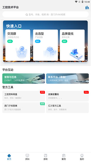 工控技术平台app