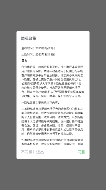 抚州出行官方版