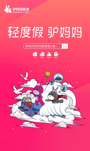 驴妈妈旅游网官方版