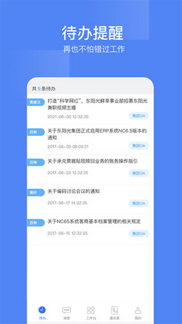 东阳光门户官方版