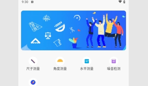 直尺测量助手安卓版