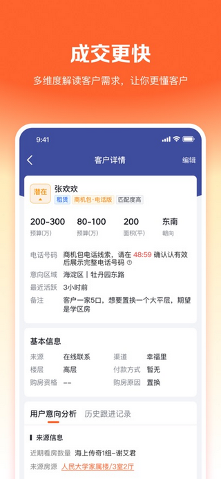 幸福里经纪人app