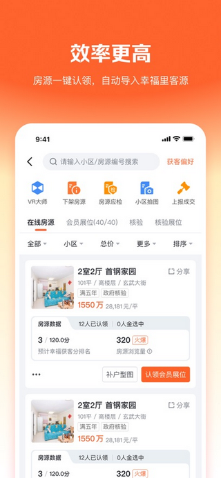 幸福里经纪人app