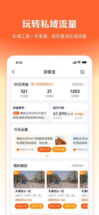 幸福里经纪人app