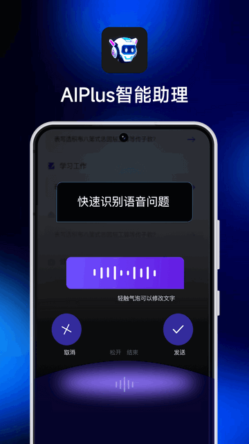 AI Plus智能助理app