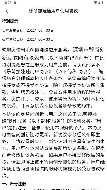 乐萌抓娃娃官方版