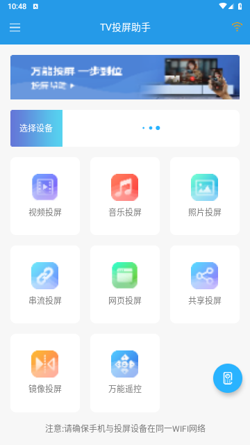 TV投屏助手官方版