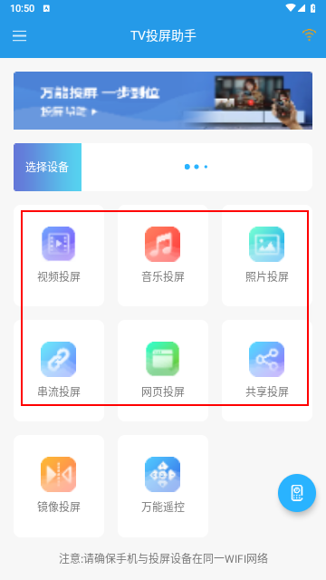 TV投屏助手官方版