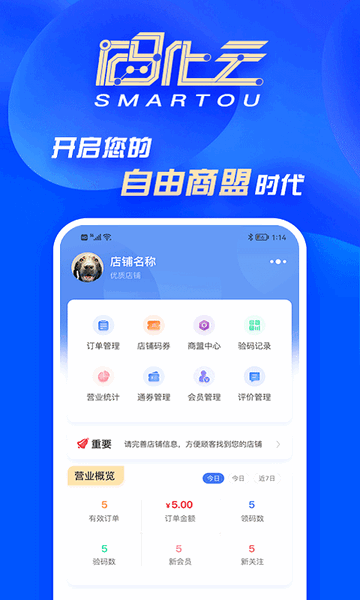 码化云商家版手机app