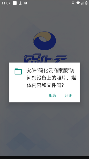 码化云商家版手机app