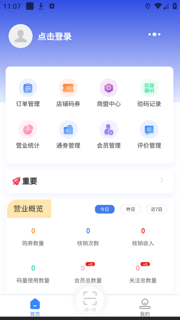 码化云商家版手机app