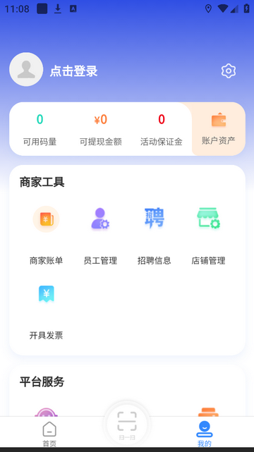 码化云商家版手机app