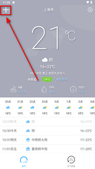 7日天气预报官方版