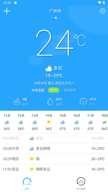 7日天气预报官方版