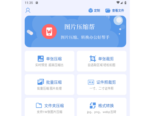 图片压缩帮免费版