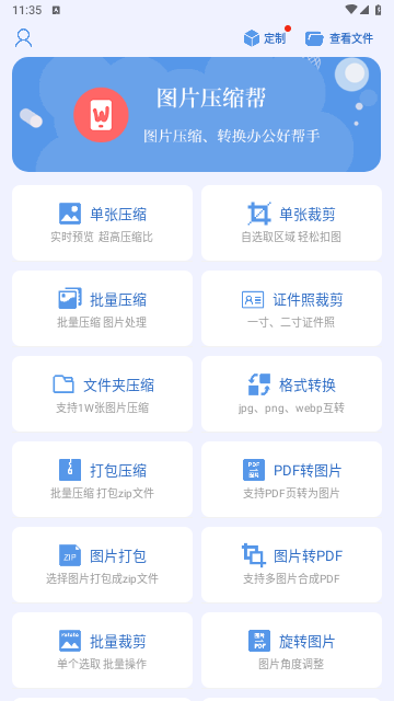图片压缩帮免费版