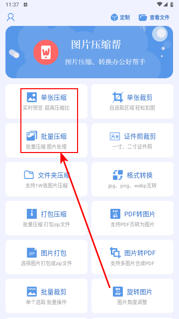 图片压缩帮免费版