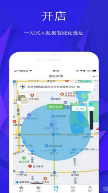 智店手机app