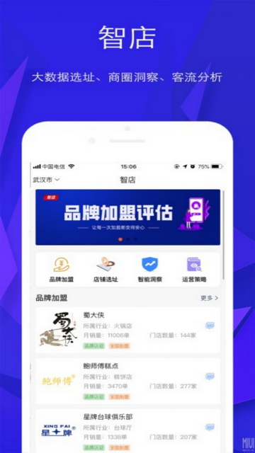 智店手机app