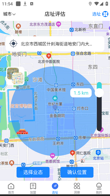 智店手机app