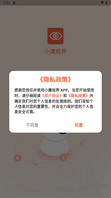 小鹰视界手机版