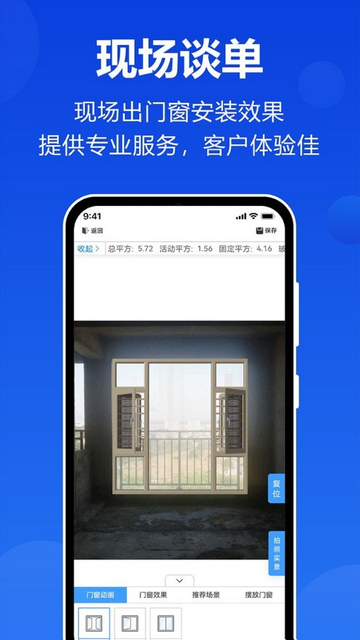 预见家门窗设计手机版
