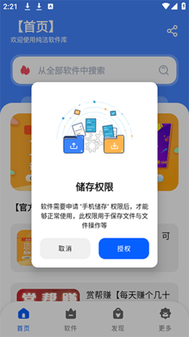 纯洁软件库2025最新版