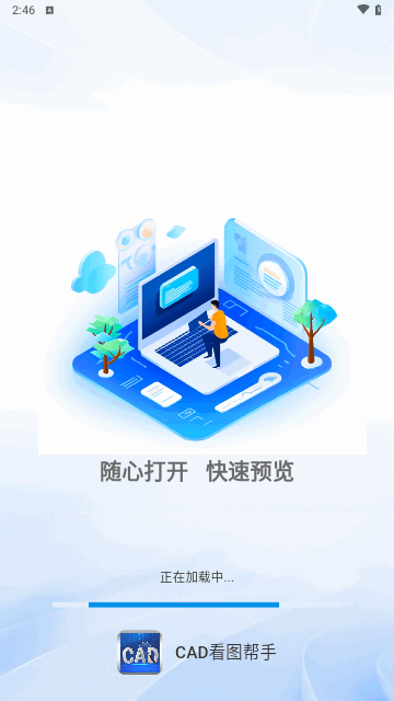 CAD看图帮手最新版