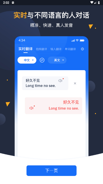 安卓翻译官手机版