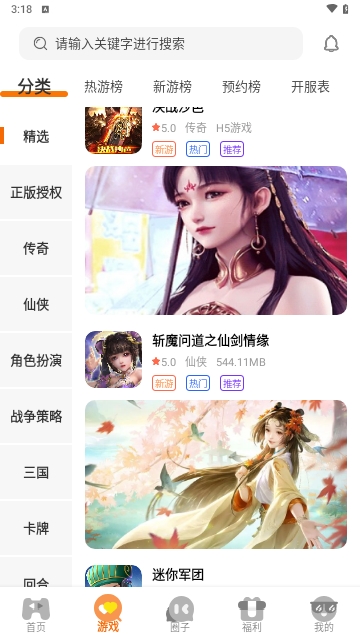 视界手游盒子app