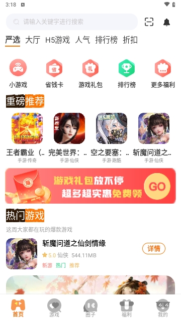 视界手游盒子app