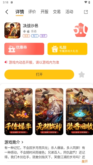 视界手游盒子app