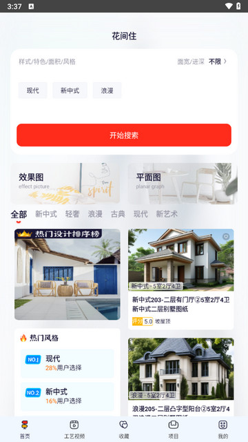 花间住app最新版