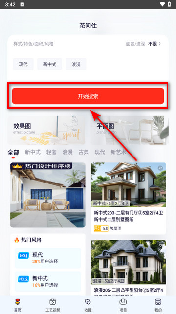 花间住app最新版